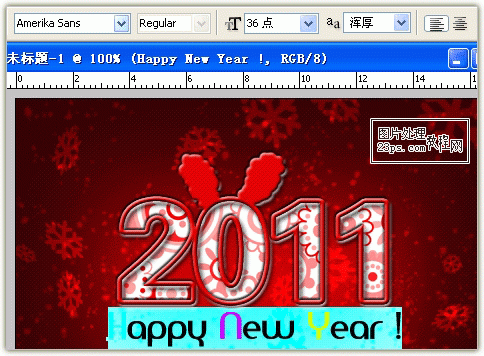 ps制作2011新年艺术字特效