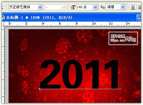 ps制作2011新年艺术字特效