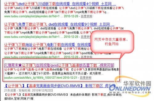 让子弹飞暗藏杀机 专用播放器实为木马