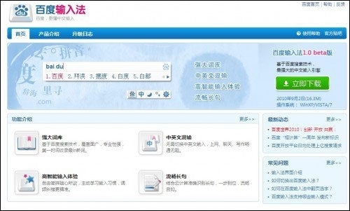 传百度重金打造输入法研发团队 欲占领客户端