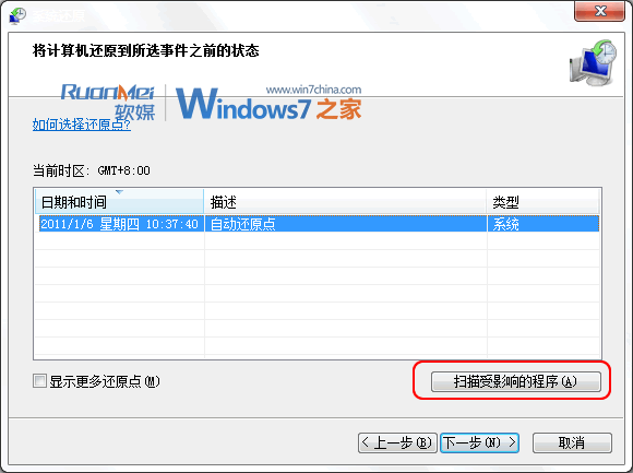 再谈Windows7自修复机制 崩溃不需重装