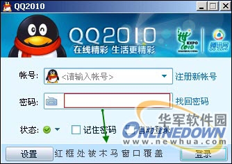 小心QQ登录窗口藏“猫腻”