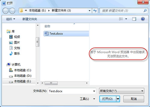 Win7系统解决Word2010无法预览文档