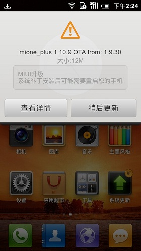 小米系统刷机方法教程