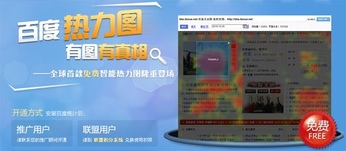 百度统计热力图发布,提供了较为直观的参考数据
