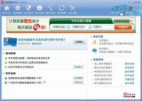 巧用驱动精灵识别硬盘以旧翻新销售