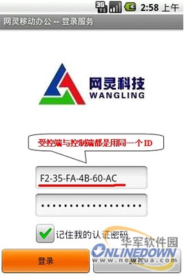安卓也能远控,首款全功能的Android远程控制软件出世