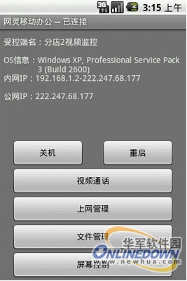 安卓也能远控,首款全功能的Android远程控制软件出世