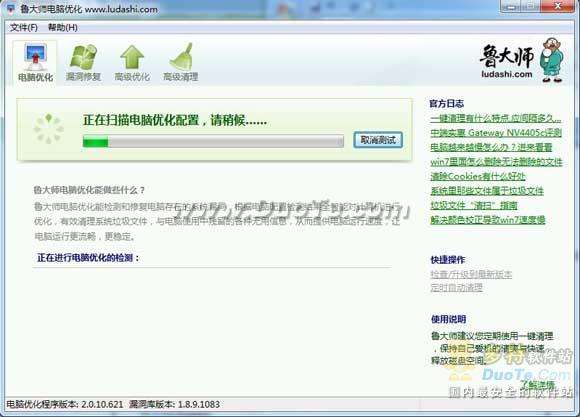 鲁大师教程