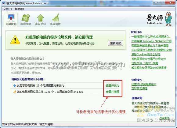 鲁大师教程