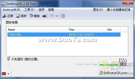 DesktopOK:轻松保存你的桌面布局