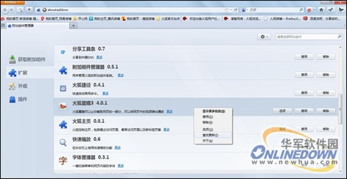 附加组件"魔镜"漏洞已修复火狐官方回应,用户可以在线更新