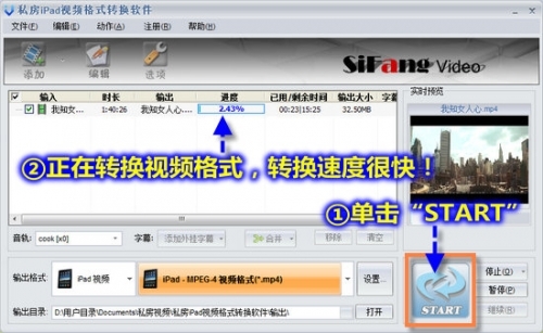 给力ipad视频格式转换软件让ipad也懂女人心