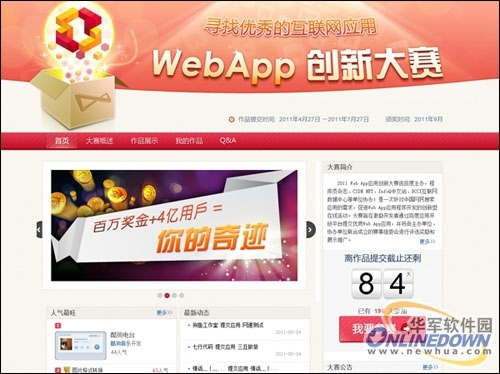 百度APP应用创新大赛2011 Web 开启