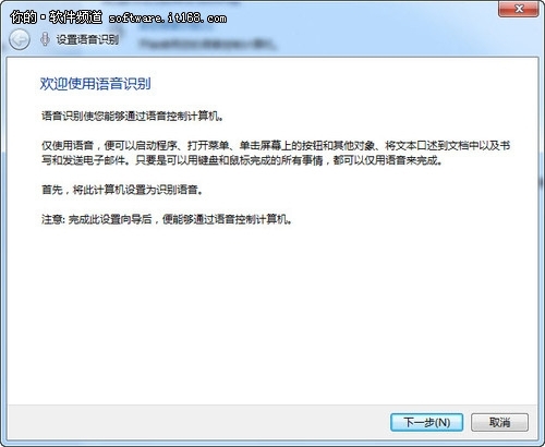教你如何开启Windows7的语音识别功能?