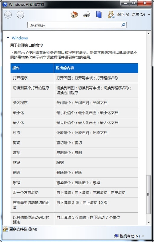 教你如何开启Windows7的语音识别功能?