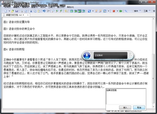 教你如何开启Windows7的语音识别功能?