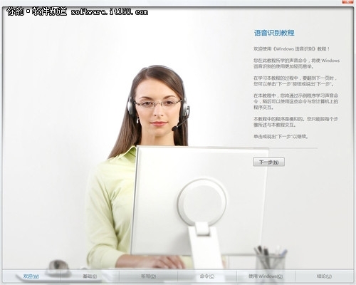 教你如何开启Windows7的语音识别功能?