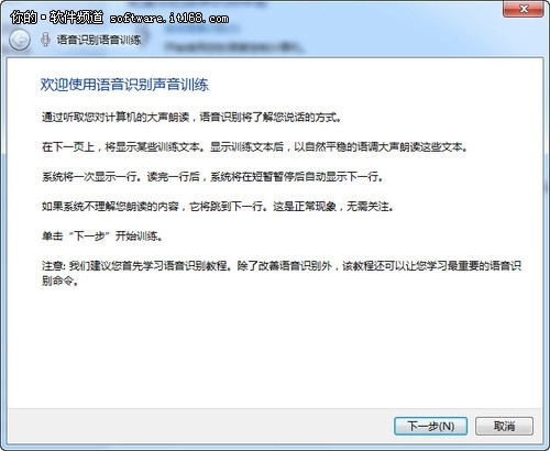 教你如何开启Windows7的语音识别功能?