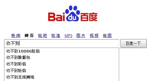 收不到10086短信?提防恶意APP扣费陷阱