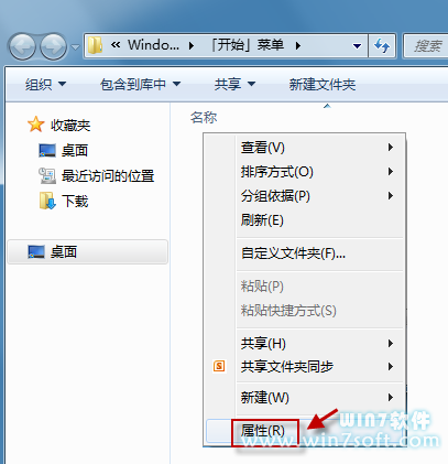 win7中开始菜单里的程序菜单不见不显示的恢复方法