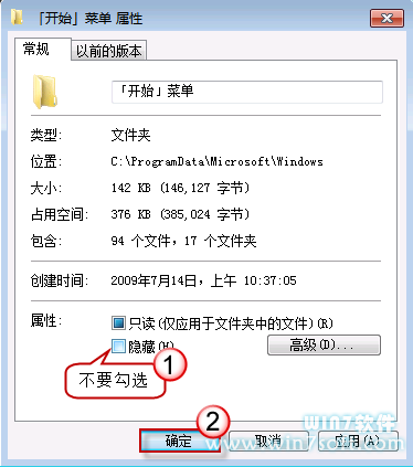 win7中开始菜单里的程序菜单不见不显示的恢复方法