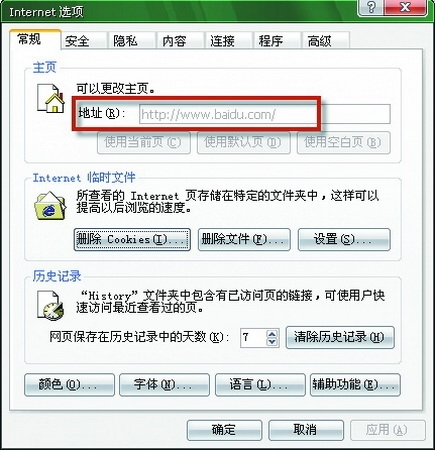 教你真正全完搞定IE首页不再不知不觉被修改