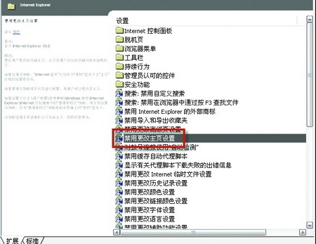 教你真正全完搞定IE首页不再不知不觉被修改