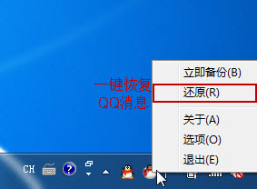 如何恢复QQ聊天记录|QQ聊天记录一键恢复