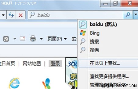 IE8浏览器背靠Win7系统找什么都容易