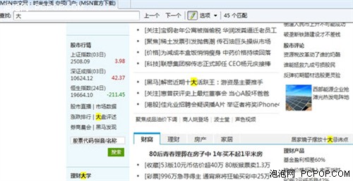 IE8浏览器背靠Win7系统找什么都容易