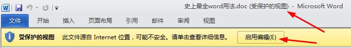 office2010使用的一些新技巧。