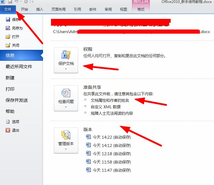 office2010使用的一些新技巧。