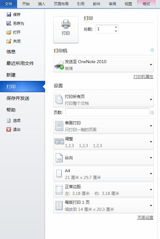 office2010使用的一些新技巧。
