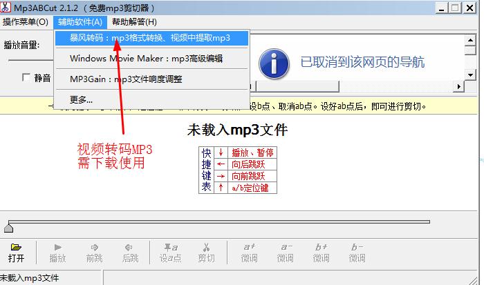 免费mp3剪切工具(Mp3ABCut)使用教程
