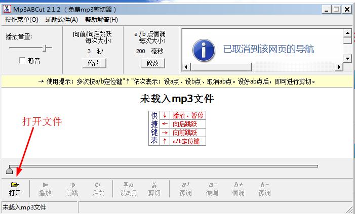 免费mp3剪切工具(Mp3ABCut)使用教程