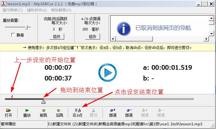 免费mp3剪切工具(Mp3ABCut)使用教程
