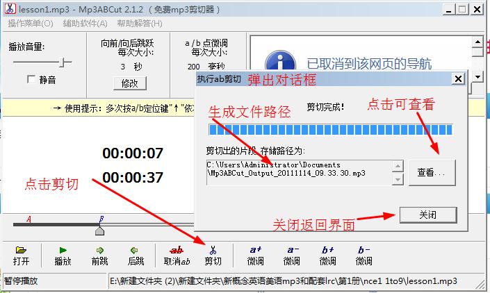 免费mp3剪切工具(Mp3ABCut)使用教程
