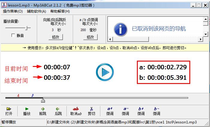 免费mp3剪切工具(Mp3ABCut)使用教程