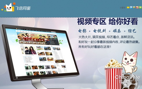 中国移动:飞信空间更名为飞信同窗。