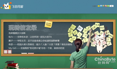 中国移动:飞信空间更名为飞信同窗。