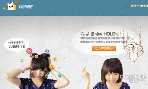 中国移动:飞信空间更名为飞信同窗。