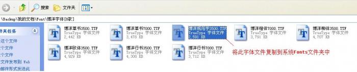Click Here To EnLarge 如何更改字体在Fonts文件下显示的文件名。