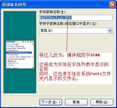 如何更改字体在Fonts文件下显示的文件名。