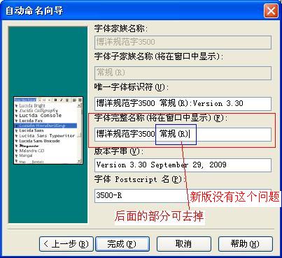 如何更改字体在Fonts文件下显示的文件名。