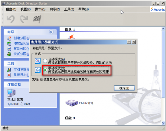 移动硬盘制作启动盘后,用ADDS无损分区全过程教程。