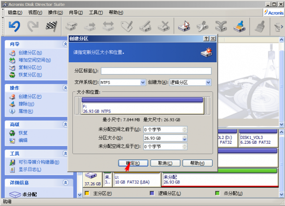 移动硬盘制作启动盘后,用ADDS无损分区全过程教程。