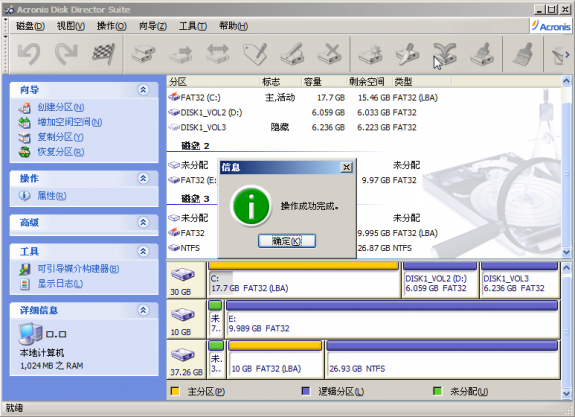 移动硬盘制作启动盘后,用ADDS无损分区全过程教程。