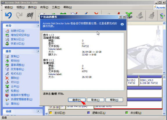 移动硬盘制作启动盘后,用ADDS无损分区全过程教程。