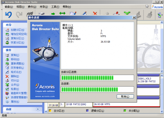 移动硬盘制作启动盘后,用ADDS无损分区全过程教程。
